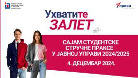 Ухватите залет за будућу каријеру на онлајн  Сајму студентске стручне праксе у јавној управи 4. децембра