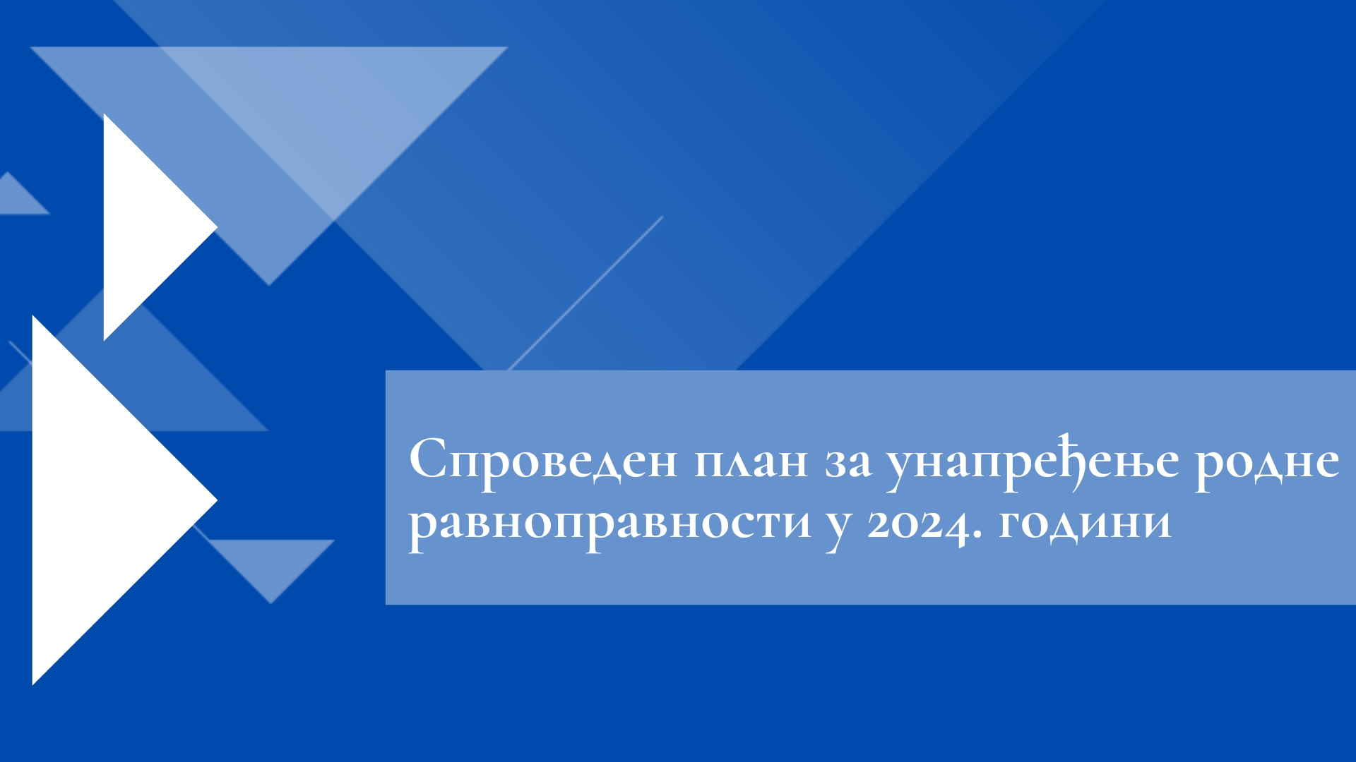 Служба за управљање кадровима успешно реализовала план управљања ризицима од повреде принципа родне равноправности за 2024. годину